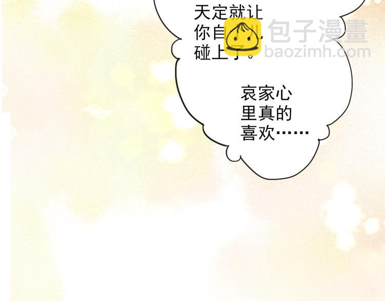 《又一春》第27话 被绣球砸中了？！ 第45页