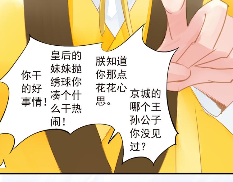 《又一春》第27话 被绣球砸中了？！ 第48页