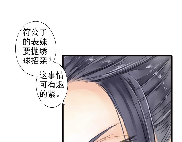 《又一春》第27话 被绣球砸中了？！ 第4页