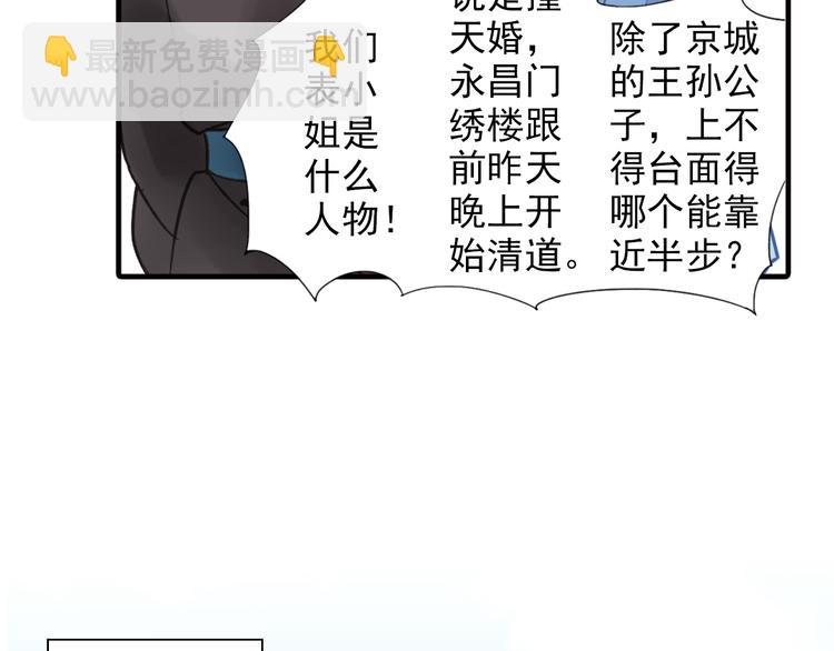 《又一春》第27话 被绣球砸中了？！ 第9页