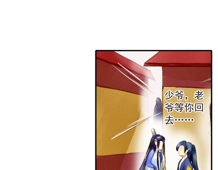《又一春》第25话 偶遇出走的小兄弟 第39页