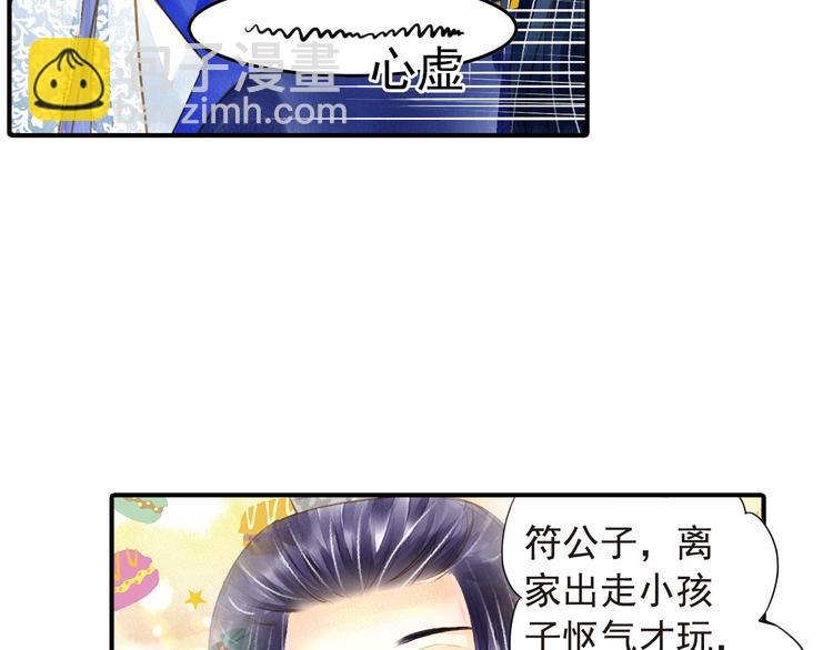 《又一春》第25话 偶遇出走的小兄弟 第42页