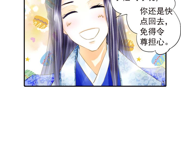 《又一春》第25话 偶遇出走的小兄弟 第43页