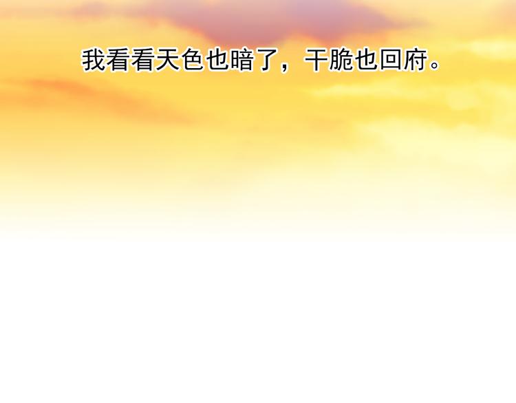 《又一春》第25话 偶遇出走的小兄弟 第5页