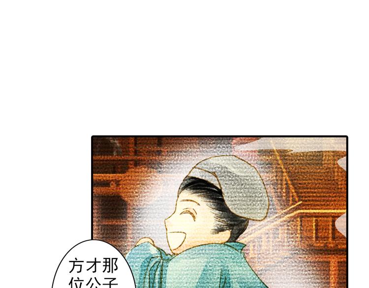 《又一春》第25话 偶遇出走的小兄弟 第7页