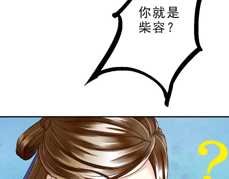 《又一春》第29话 到底哪个是王爷？！ 第13页