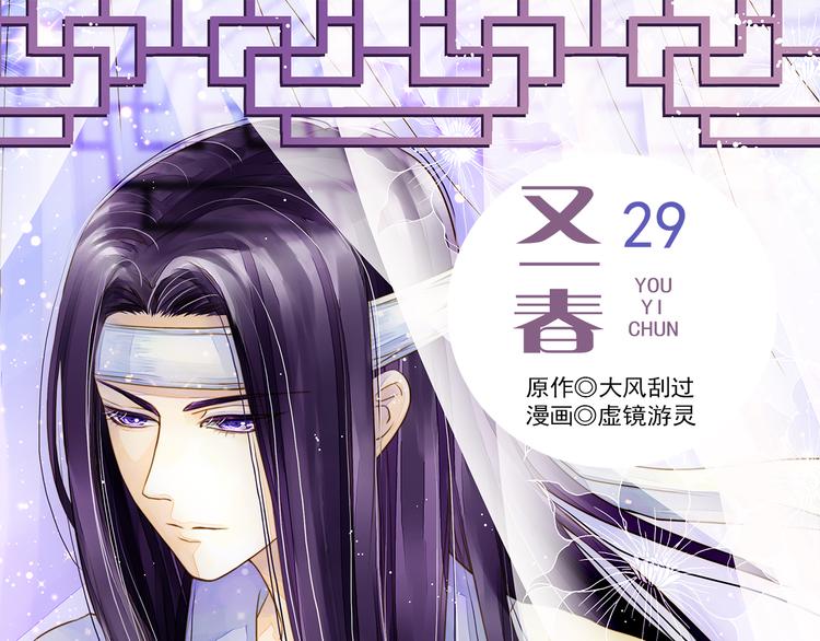 《又一春》第29话 到底哪个是王爷？！ 第1页