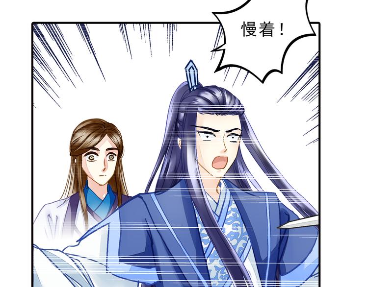 《又一春》第29话 到底哪个是王爷？！ 第23页