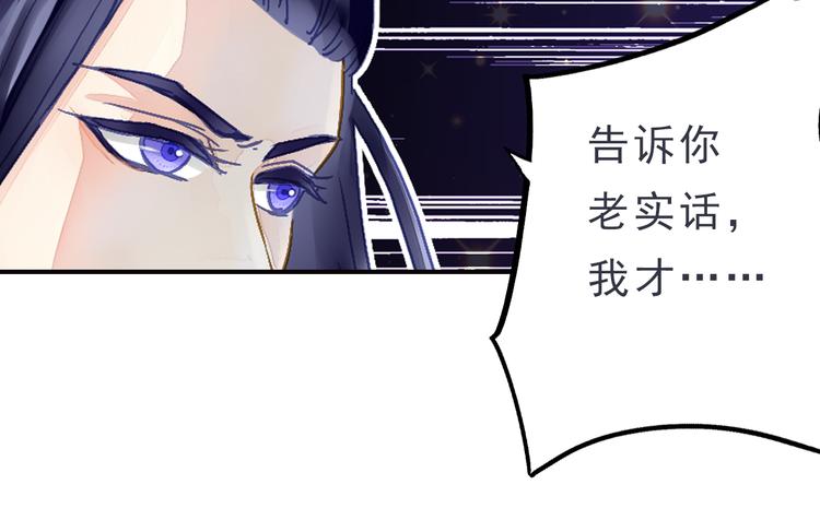 《又一春》第29话 到底哪个是王爷？！ 第29页