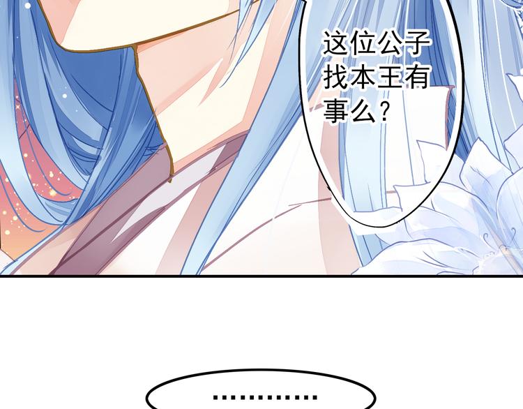 《又一春》第29话 到底哪个是王爷？！ 第33页