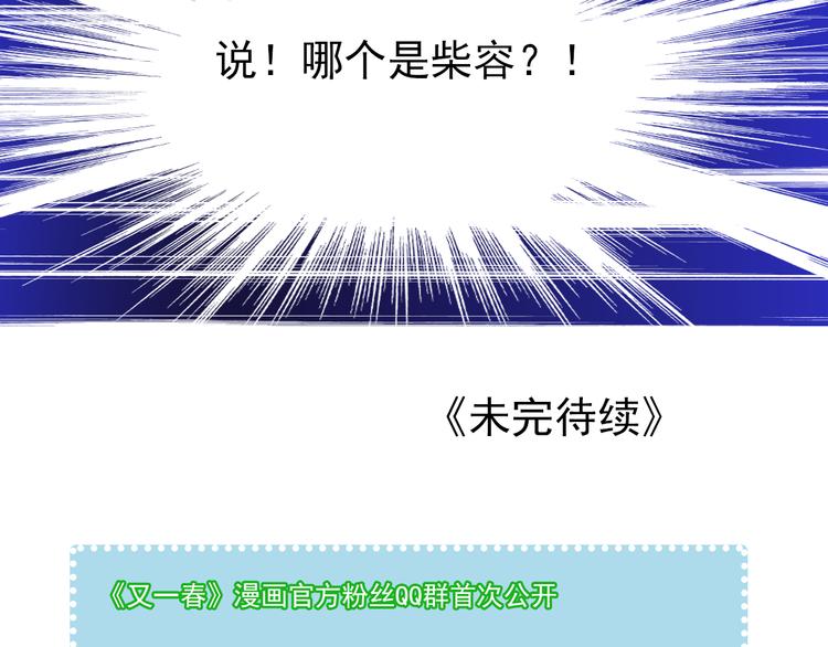 《又一春》第29话 到底哪个是王爷？！ 第37页
