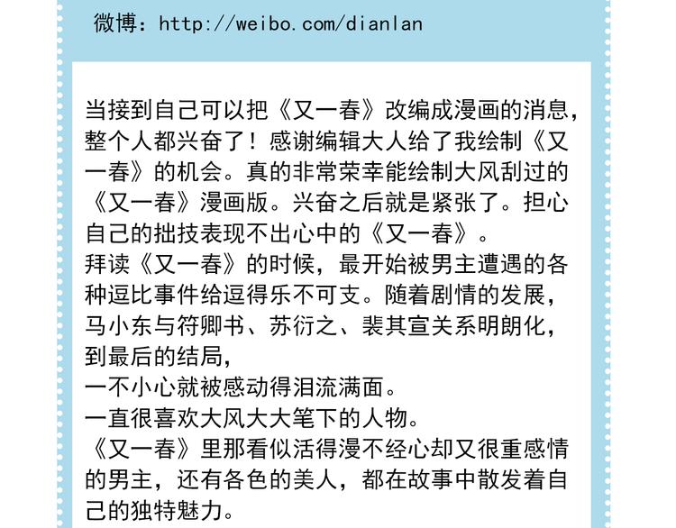 《又一春》第29话 到底哪个是王爷？！ 第39页