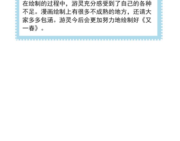 《又一春》第29话 到底哪个是王爷？！ 第40页