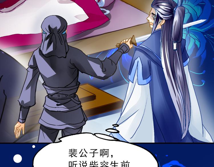 《又一春》第29话 到底哪个是王爷？！ 第5页