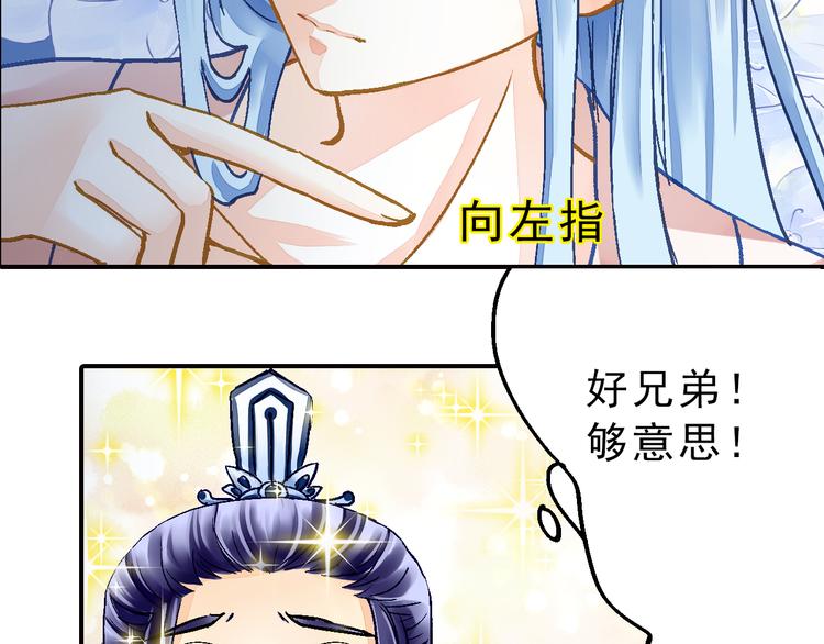 《又一春》第29话 到底哪个是王爷？！ 第7页