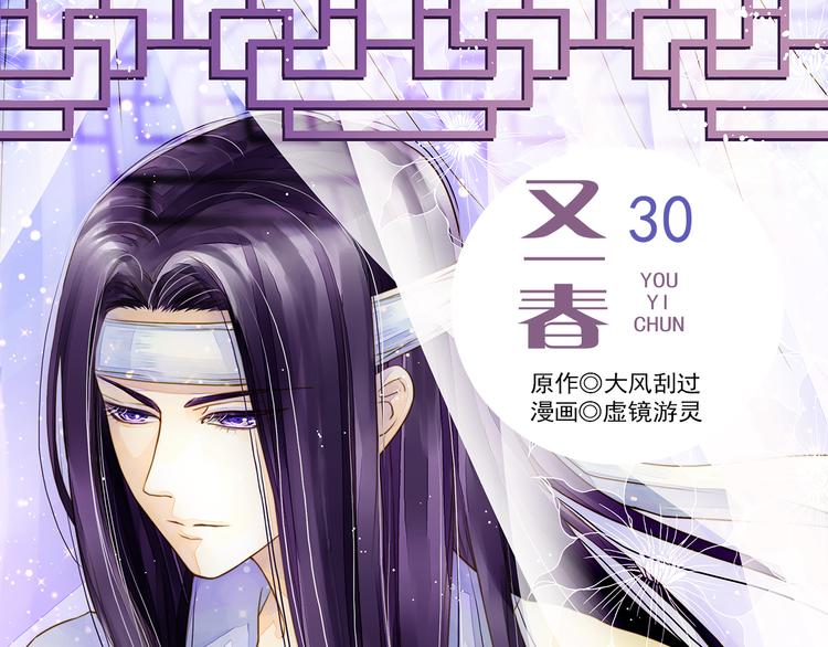 《又一春》第30话 我是王爷 第1页