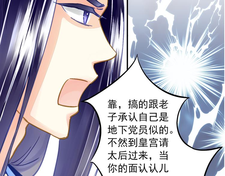 《又一春》第30话 我是王爷 第25页