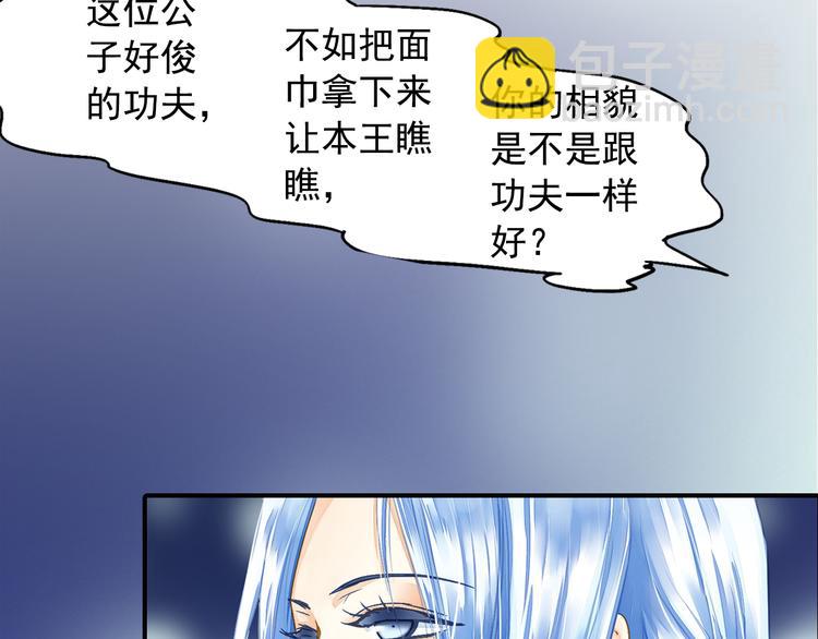 《又一春》第30话 我是王爷 第3页