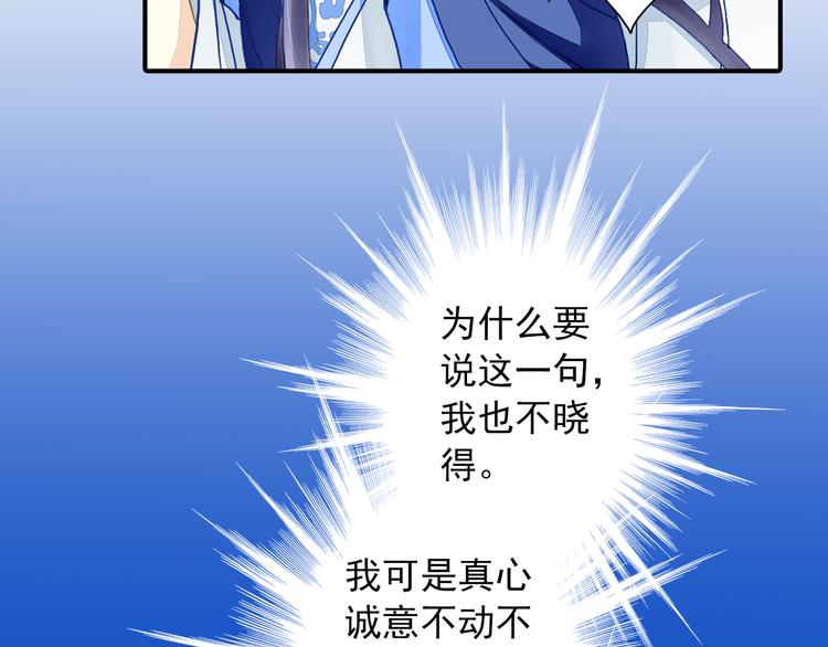 《又一春》第30话 我是王爷 第43页