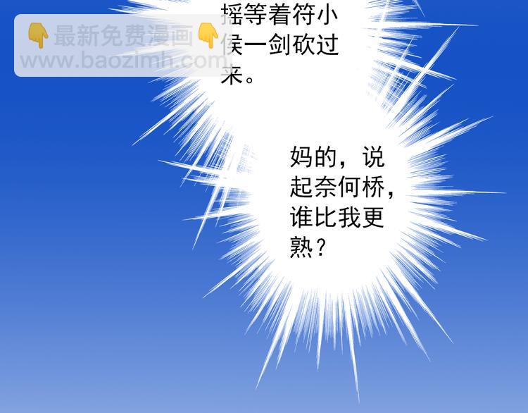 《又一春》第30话 我是王爷 第44页