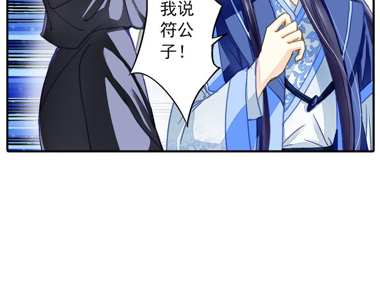 《又一春》第30话 我是王爷 第49页
