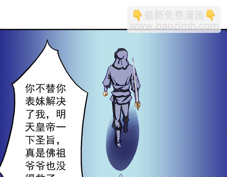 《又一春》第30话 我是王爷 第50页