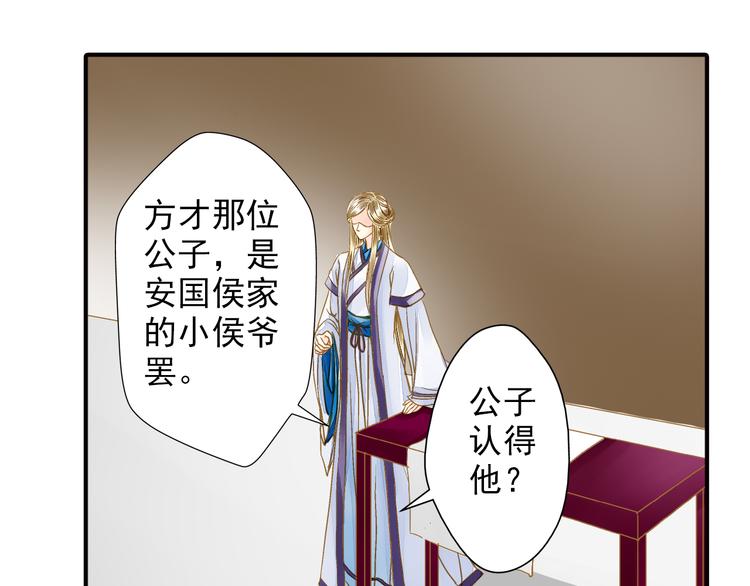 《又一春》第31话 鸿门宴 第12页