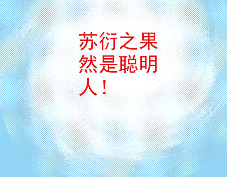 《又一春》第31话 鸿门宴 第14页