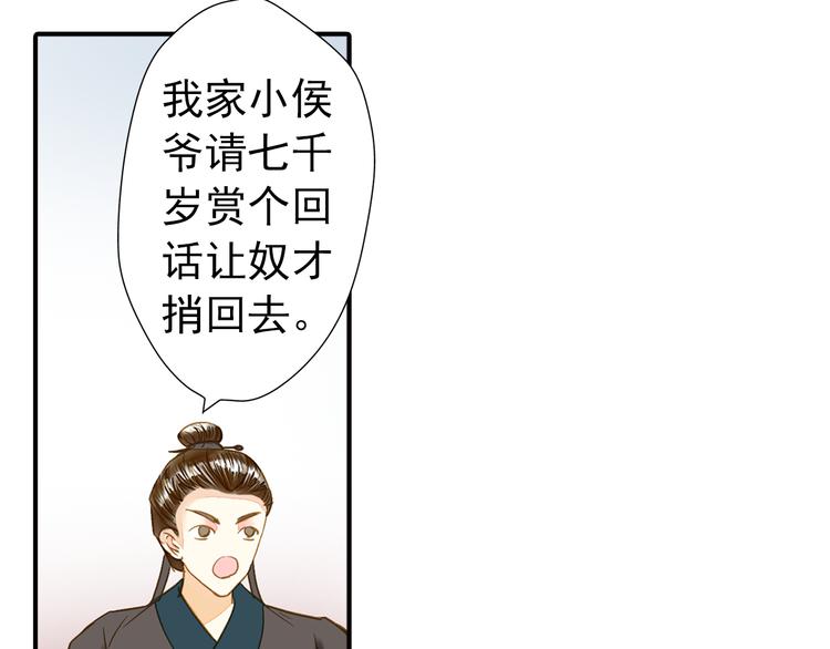 《又一春》第31话 鸿门宴 第26页