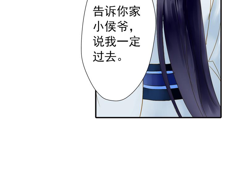 《又一春》第31话 鸿门宴 第29页