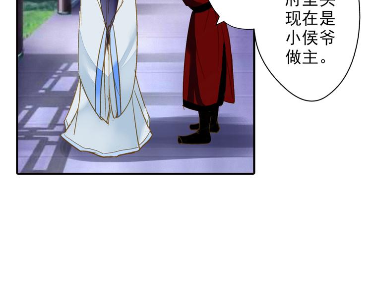 《又一春》第31话 鸿门宴 第36页