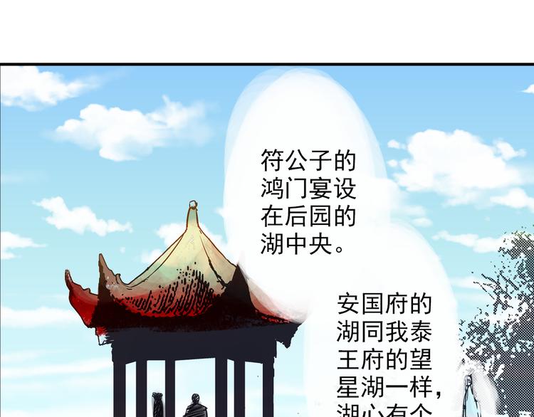 《又一春》第31话 鸿门宴 第37页