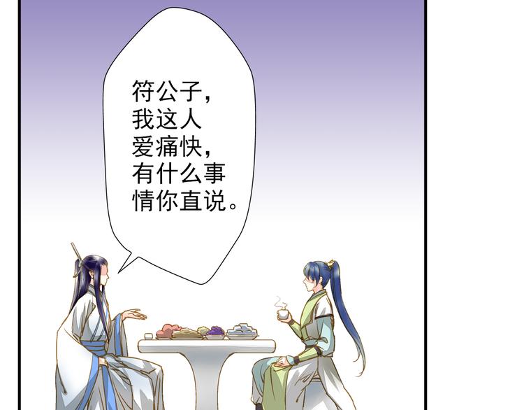 《又一春》第31话 鸿门宴 第39页