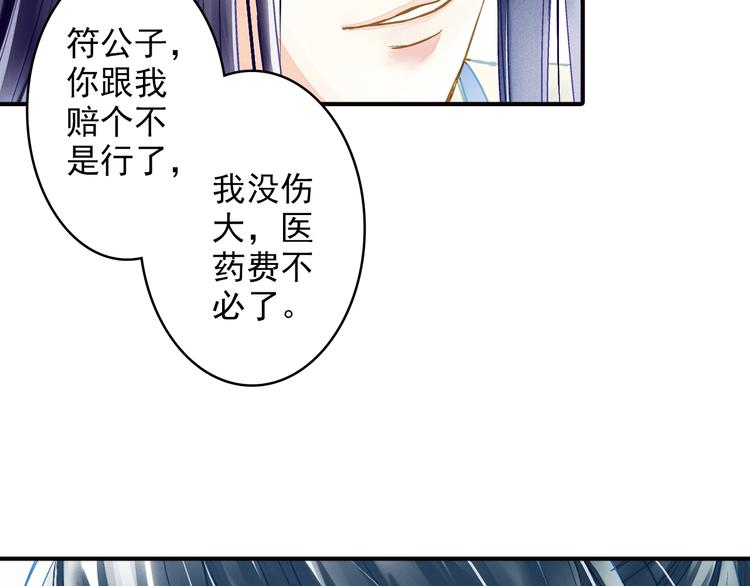 《又一春》第31话 鸿门宴 第46页