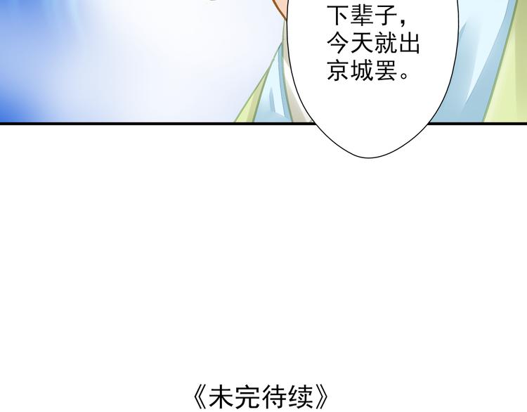 《又一春》第31话 鸿门宴 第48页