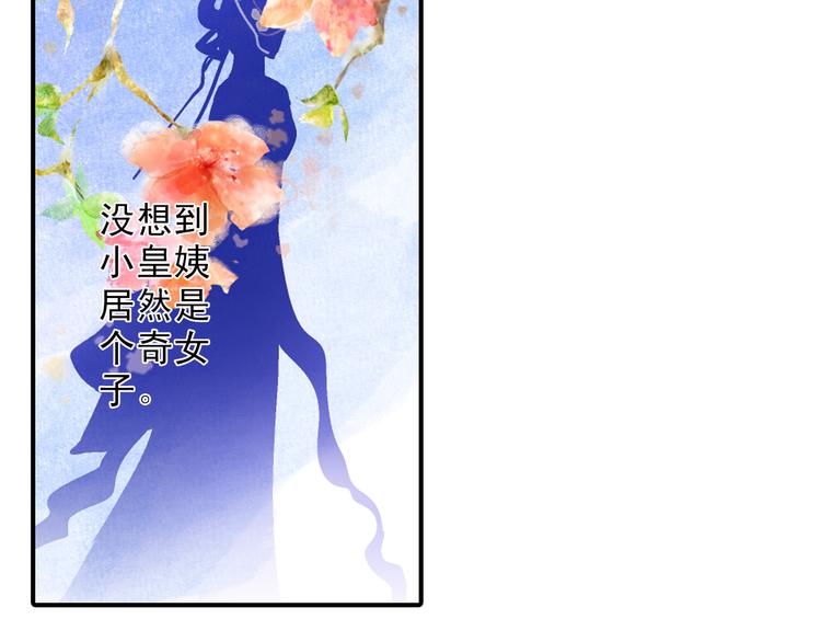 《又一春》第33话 离奇诡异 第37页