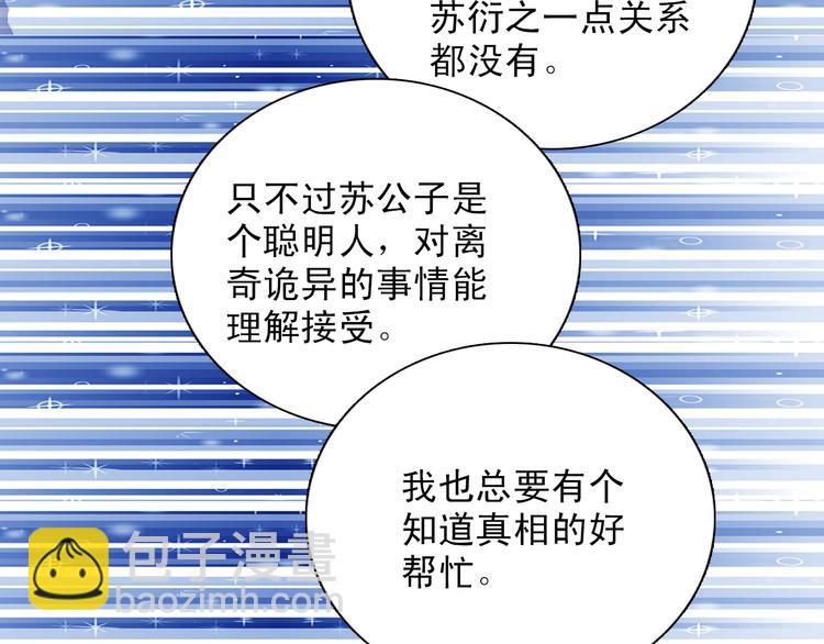 《又一春》第33话 离奇诡异 第5页