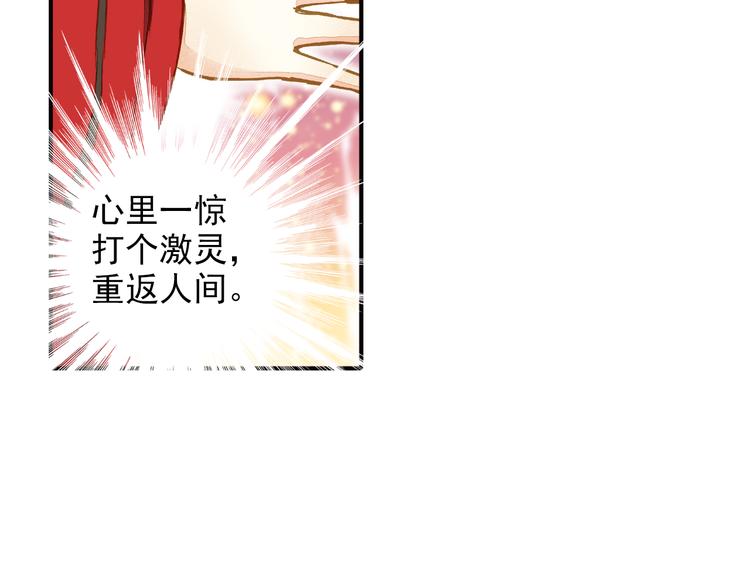 《又一春》第36话 梦醒惊人！ 第12页