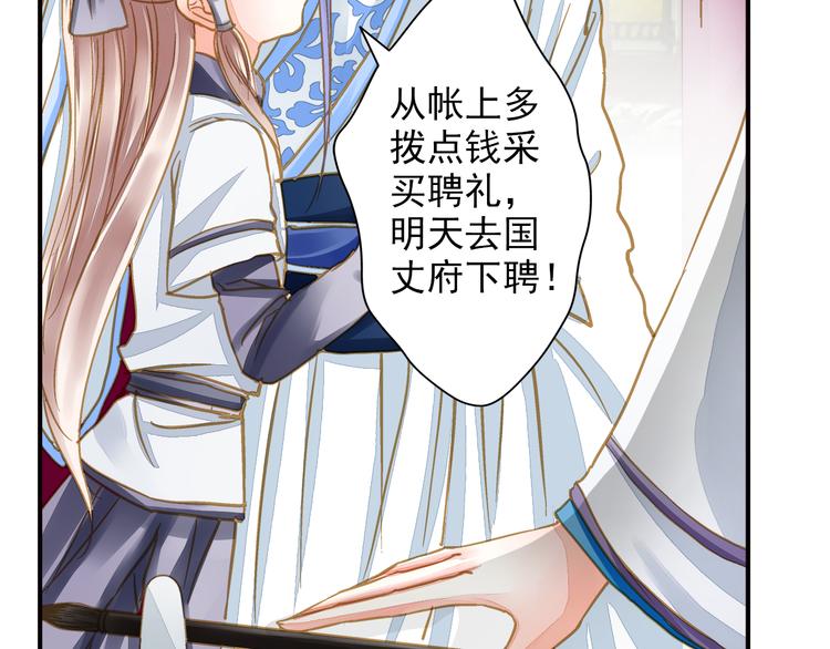《又一春》第34话 瞒天过海？ 第32页