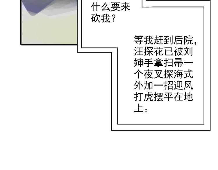 《又一春》第39话 风波再起 第33页