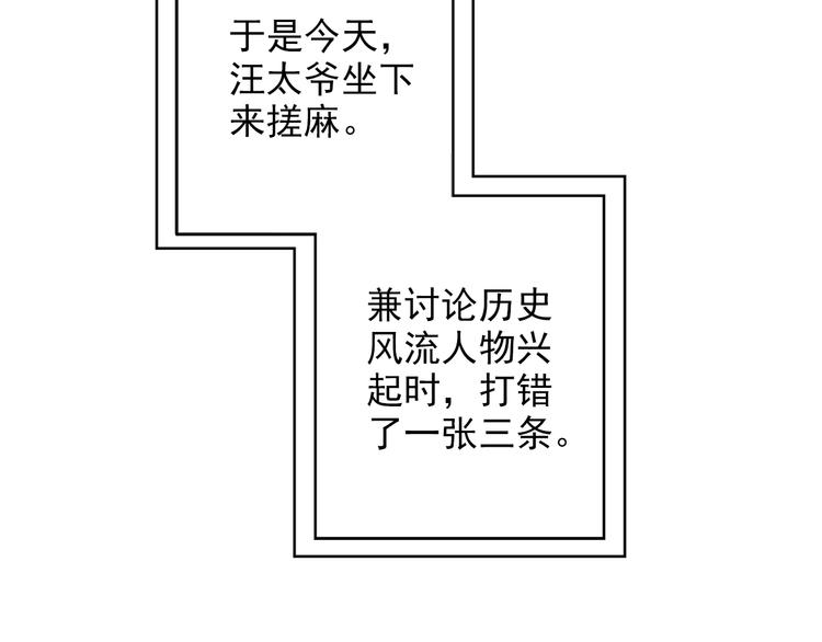 《又一春》第39话 风波再起 第47页