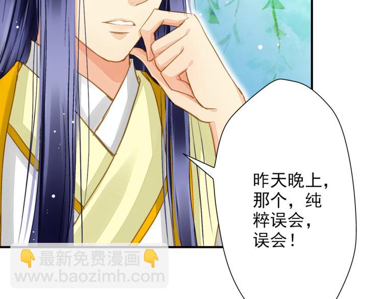 《又一春》第37话 越描越黑 第18页