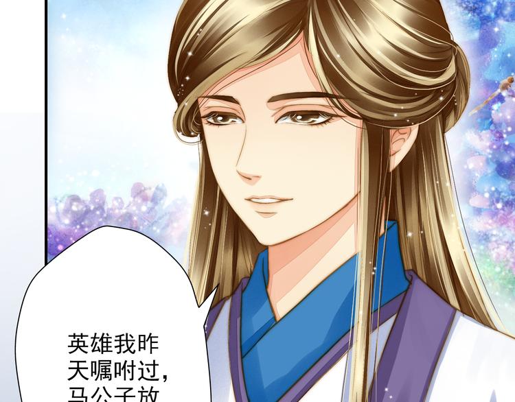 《又一春》第37话 越描越黑 第20页