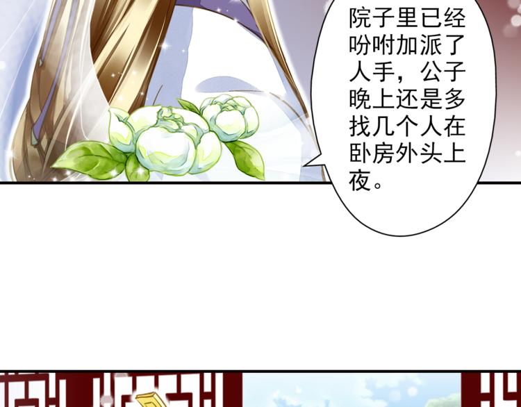 《又一春》第37话 越描越黑 第29页