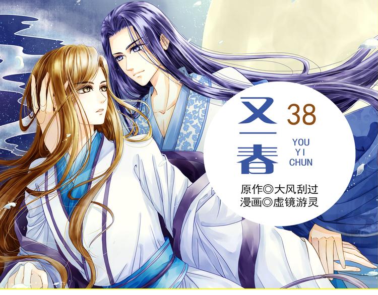 《又一春》第38话 当面道歉 第1页