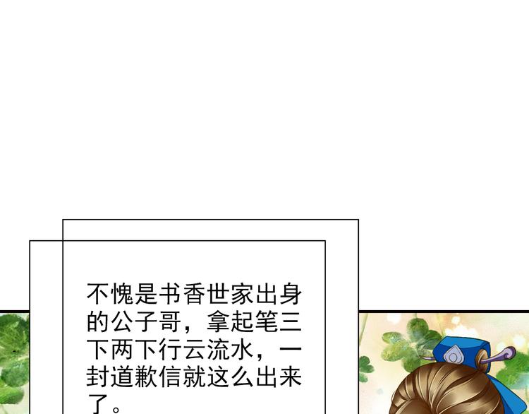 《又一春》第38话 当面道歉 第2页