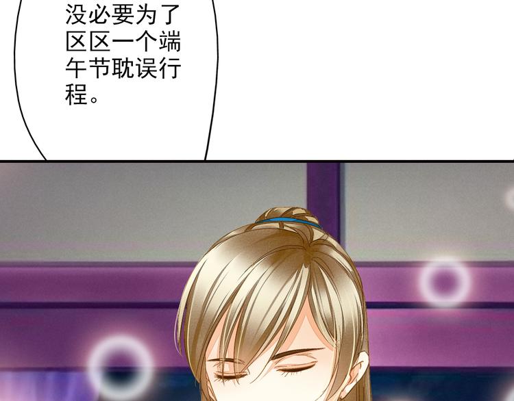 《又一春》第44话 端午节 第19页