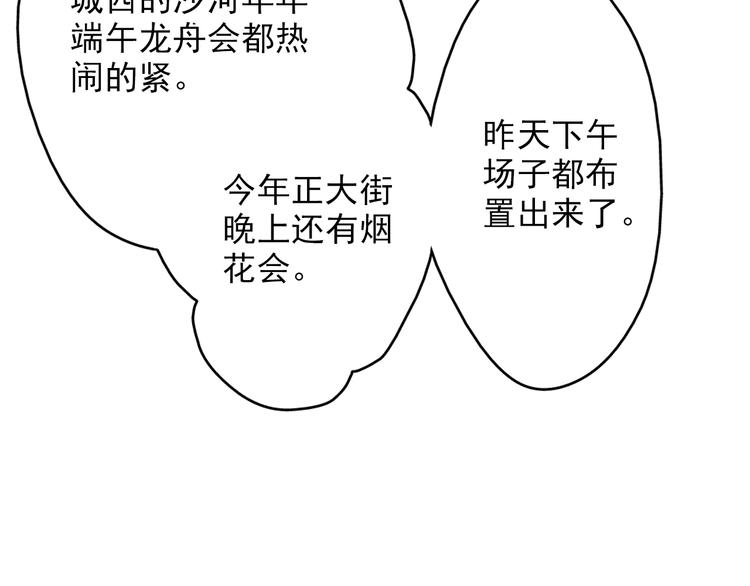 《又一春》第44话 端午节 第27页