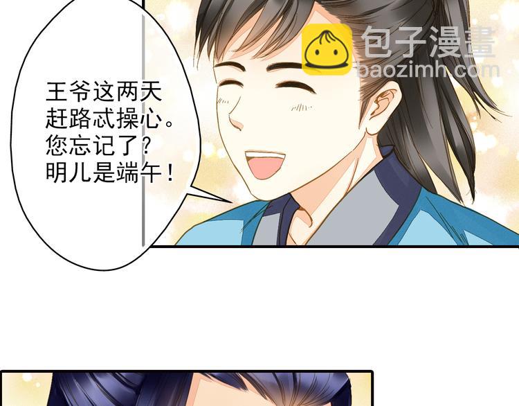 《又一春》第44话 端午节 第6页