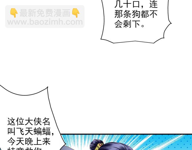 《又一春》第41话 飞天蝙蝠 第15页